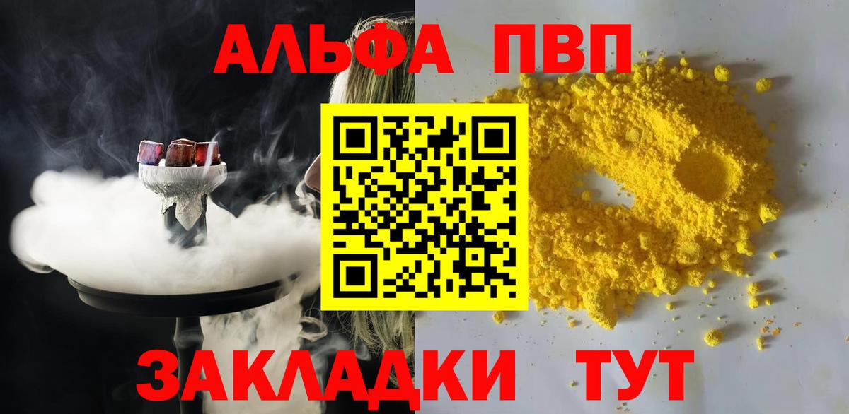 Alpha-PVP СК  Alpha-PVP Соль  где купить   Альфа ПВП  Междуреченск  Вход с VPN 