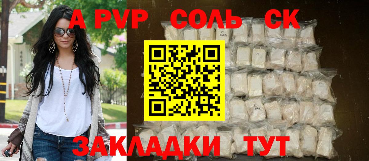 Alpha-PVP Crystall Междуреченск