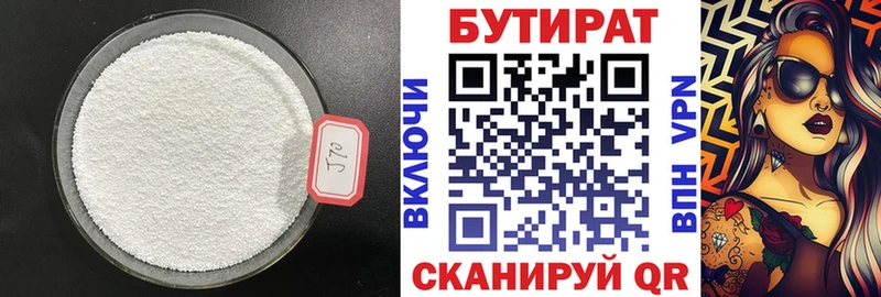 Бутират буратино  Междуреченск 