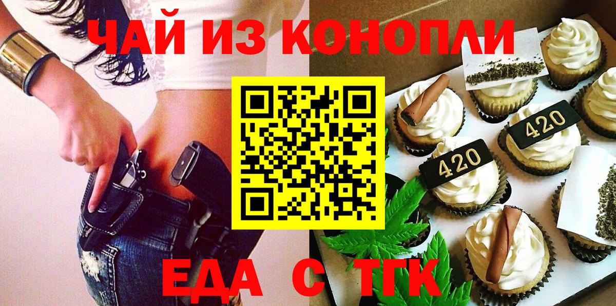Междуреченск  Cannafood марихуана  Вход с VPN 