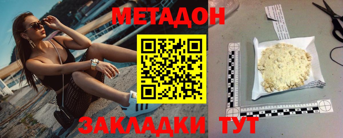 Метадон кристалл Междуреченск