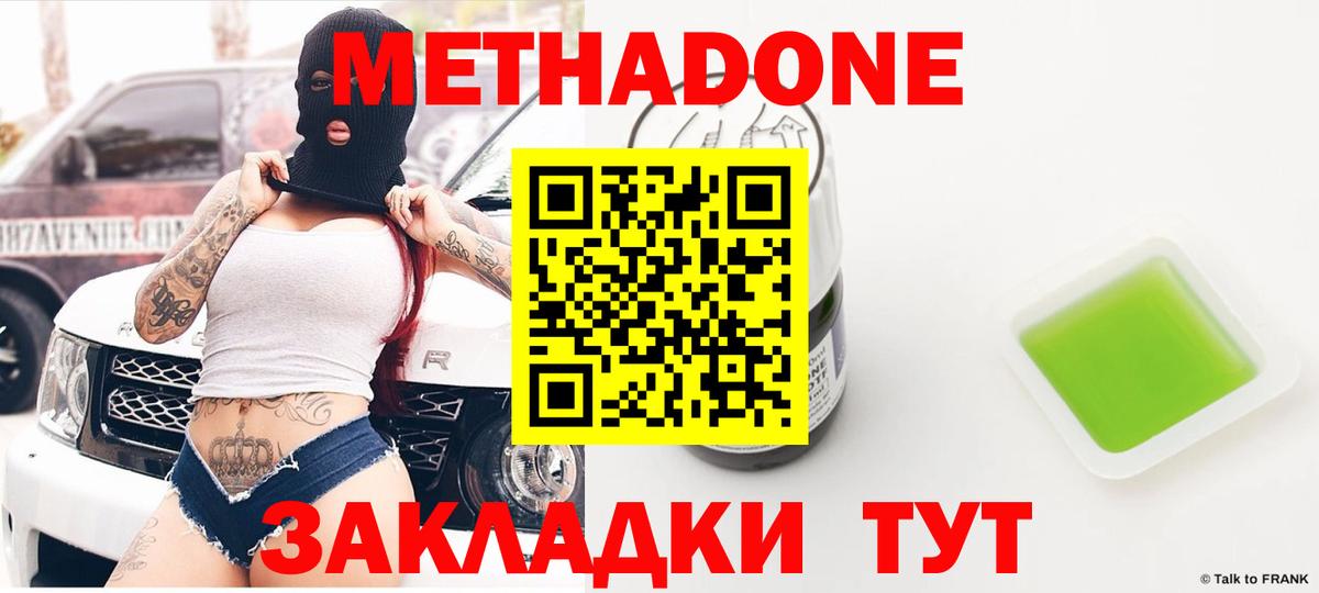 Метадон белоснежный  Вход с VPN  Междуреченск 