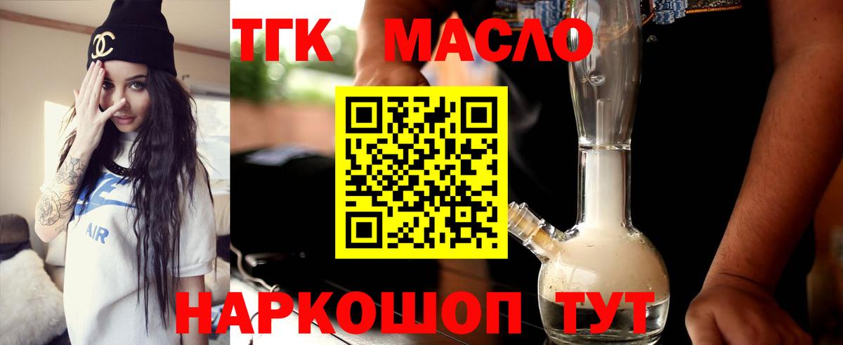 Дистиллят ТГК жижа  Вход с VPN  Междуреченск 